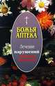 Лечение нарушений обмена веществ, 