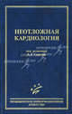Неотложная кардиология, Иосиф Аллилуев 