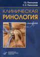 Клиническая ринология. Руководство для врачей - 2 изд., Г. З. Пискунов, С. З. Пискунов 