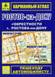 Карманный атлас: Ростов-на-Дону + окрестности города, 