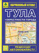 Карманный атлас "тула", - 