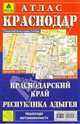Атлас "Краснодар. Краснодарский край. Республика Адыгея" , - 