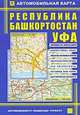 Автомобильная карта. Республика Башкортостан. Уфа, 