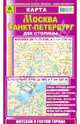 Миникарта. Москва. Санкт-Петербург. Две столицы, 