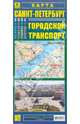 Карта: Санкт-Петербург. Городской транспорт, 
