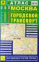Атлас 'Москва. Городской транспорт' Вып.4. 2007, Александр Смирнов, Боходир Машарипов 