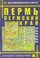 Автомобильная карта: Пермь, Пермский край (складная), 