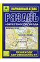Карманный атлас: Рязань + окрестности города, 