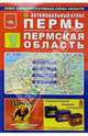 Автомобильный атлас: Пермь. Пермская область: Вып. 1, март 2005 г., Сермягина Т., отв. ред. 
