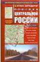 Атлас автодорог Центральной России. Выпуск 3, 2008, Александр Смирнов, Боходир Машарипов 