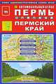 Пермь. Пермский край. Автомобильный атлас, 