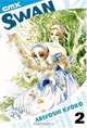 Swan: Volume 2 (Swan), Ariyoshi Kyoko 