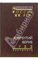 Лаврентий Берия. 1953. Стенограмма июльского пленума ЦК КПСС и другие документы, Яковлев А.Н. 
