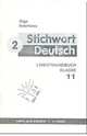 Ключевое слово - немецкий язык 2 (Stichwort Deutsch): Книга для учителя к учебнику нем. яз. для 11кл, Зверлова Ольга Юрьевна 