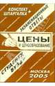 Конспект+шпаргалка: Цены и ценообразование, Ларионова Е.Л. 