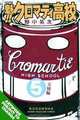 Cromartie High School Volume 5 (Cromartie High School), Eiji Nonaka 