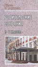 Копилка классного руководителя-2. Родительские собрания. 5-7 классы, Лупоядова Лариса Юрьевна, Мельникова Н. А., Якимович Ирина Геннадьевна 