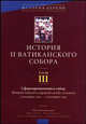 История II Ватиканского собора. Т.III. Сформировавшийся собор Второй период и перерыв между сессиями (сентябрь 1963- сен.1964), Под редакцией Джузеппе Альбериго, Алексея Бодрова и Андрея Зубова 