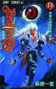 Bastard!!, Volume 11, Kazushi Hagiwara 