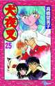 InuYasha, Vol. 25, Rumiko Takahashi 
