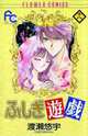 Fushigi Yugi, Volume 18 (Fushigi Yugi (Graphic Novels)), Yuu Watase 