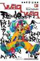 WaqWaq , Volume 1, Ryu Fujisaki 