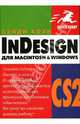 InDesign CS2 для Macintosh и Windows / Пер. с англ. - (Быстрый старт), Коэн Сэнди 