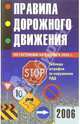 Правила дорожного движения по состоянию на 1 января 2005 года, 