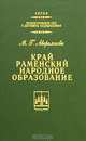 Край Раменский. Народное образование, М. Г. Аверьянова 