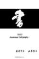 Sho (Japanese Calligraphy), Kyoko Kuwahara, Yasuko Yamamoto 