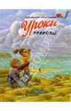 Уроки природы/Школьная программа, 