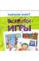 Раскраска + игра 1(зеленая), 