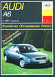 Автомобили Audi A6 с 1997 г. выпуска. Устройство,обслуживание, ремонт и эксплуатация автомобилей. Уч, Звонаревский Б. У. 