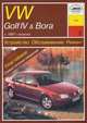 Volkswagen Golf IV & Bora (с 1997 г, коричневый). Бензиновые двигатели. Устройство. Обслуживание. Ремонт, Б. У. Звонаревский 