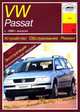 Устройство, обслуживание, ремонт, эксплуатация автомобилей VW Passat с 1996 года выпуска. Учебное пособие, О. Н. Попков 