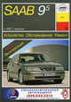 Saab 9-5 с 1997г. Устройство, обслуживание ремонт и эксплуатация автомобилей, О. Н. Попков 