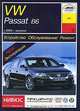 Volkswagen Passat В6 с 2005 года выпуска. Бензин, дизель. Устройство, обслуживание, ремонт, О. Н. Попков 