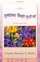 Guldasta Bikhare Foolon Ka: Bouquet Of Poems (Hindi Edition), Chandra Bhushan S. Mishra 
