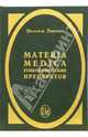 Materia Medica гомеопатических препаратов, Берике Вильям 