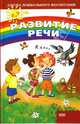 Развитие речи, Шквыря Жанна Юрьевна 