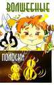 Волшебные полоски. Ручной труд для самых маленьких - (Серия 'Библиотека программы 'Детство'), Петрова Ирина 