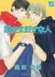 The Object Of My Affection (Yaoi), Nanao Okuda 