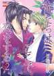 Right Here, Right Now! Volume 2, Souya Himawari 
