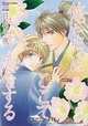 Right Here, Right Now: Volume 1, Souya Himawari 