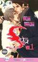 S Volume 1, Saki Aida, Chiharu Nara 