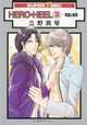 Hero Heel Volume 3, Makoto Tateno 