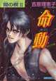 Ai No Kusabi The Space Between Volume 2: Destiny, Reiko Yoshihara 