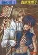 Ai No Kusabi The Space Between Volume 3: Nightmare, Reiko Yoshihara 