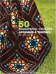 50 Sensational Crochet Afghans & Throws, Bobbie Matela 