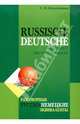 Russisch-Deutsche Aquivalente der Umgangssprache / Разговорные русско-немецкие эквиваленты, Шушлебина Елена Николаевна 